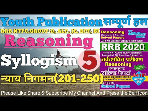 Youth Reasoning Syllogismन्याय निगमन|RRB NTPC Group D ALP JE UPSI|Youth Reasoning Syllogism Class-38