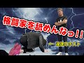【削除覚悟】喧嘩自慢のホストをもう一回ボコボコにします。