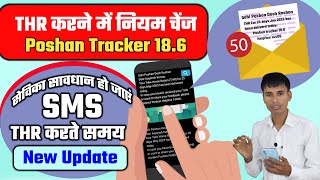 No THR if No SMS in Poshan Tracker 18.6 | How to do THR now screenshot 5