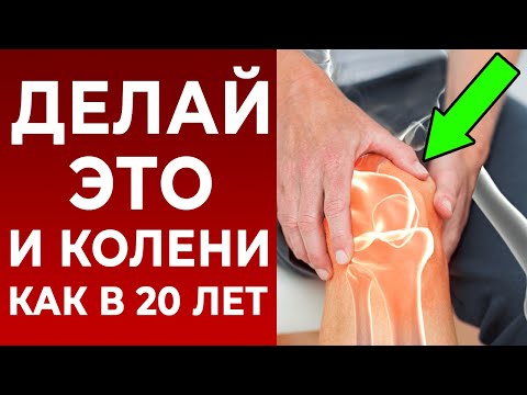 Колени НЕ БОЛЯТ! | Чудо-упражнение для здоровья коленных суставов