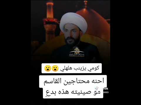 الشيخ حازم الباوي يتكلم عن القاسم سلام الله عليه اشتراك