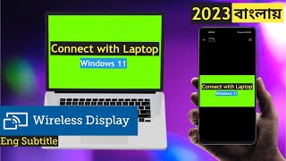 Share Your Phone Screen to Laptop in windows 11 || Wireless Display || Screen cast ||