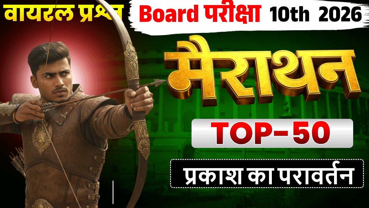 physics chapter 1 most important objective Question by pankaj sir||मैराथन class board exam 2026-2027