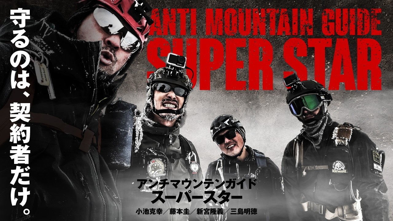 Koike in Mt. Oyama 02 | Anti-Mountain Guide Superstar - YouTube