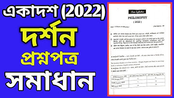 Class 11 philosophy final exam question paper 2022/class 11 philosophy 2022 question paper/wbchse