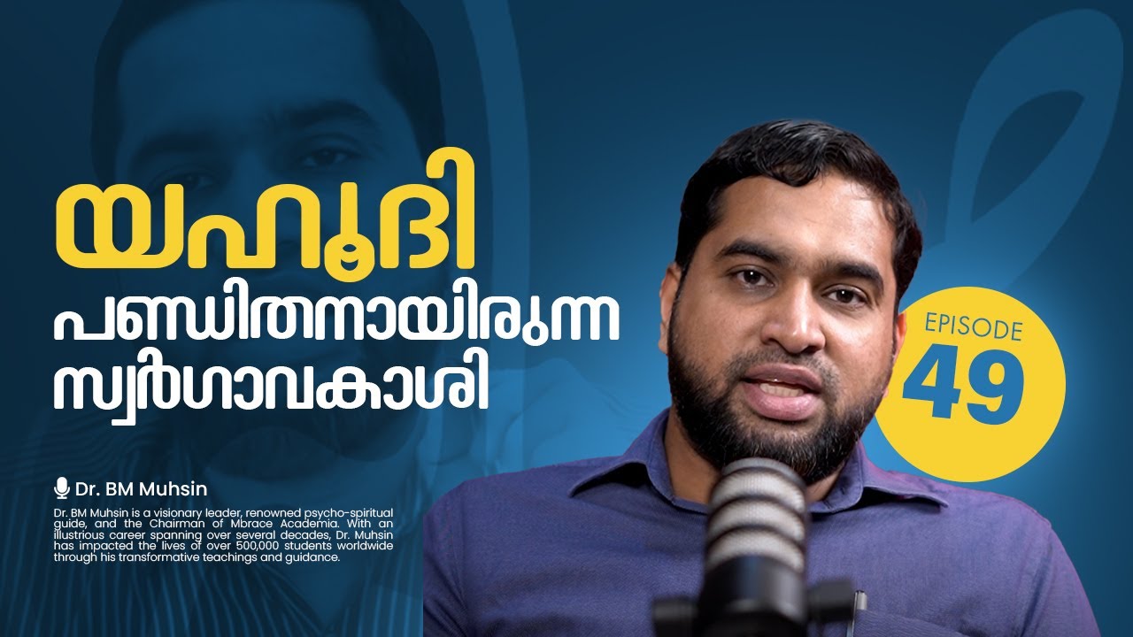 Abdullah Bin Salam (R) | Swahaba 49 | Dr BM Muhsin