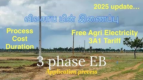 விவசாய மின் இணைப்பு | Agriculture Electricity | Free electricity| 3A1 Tariff | EB connection #EB