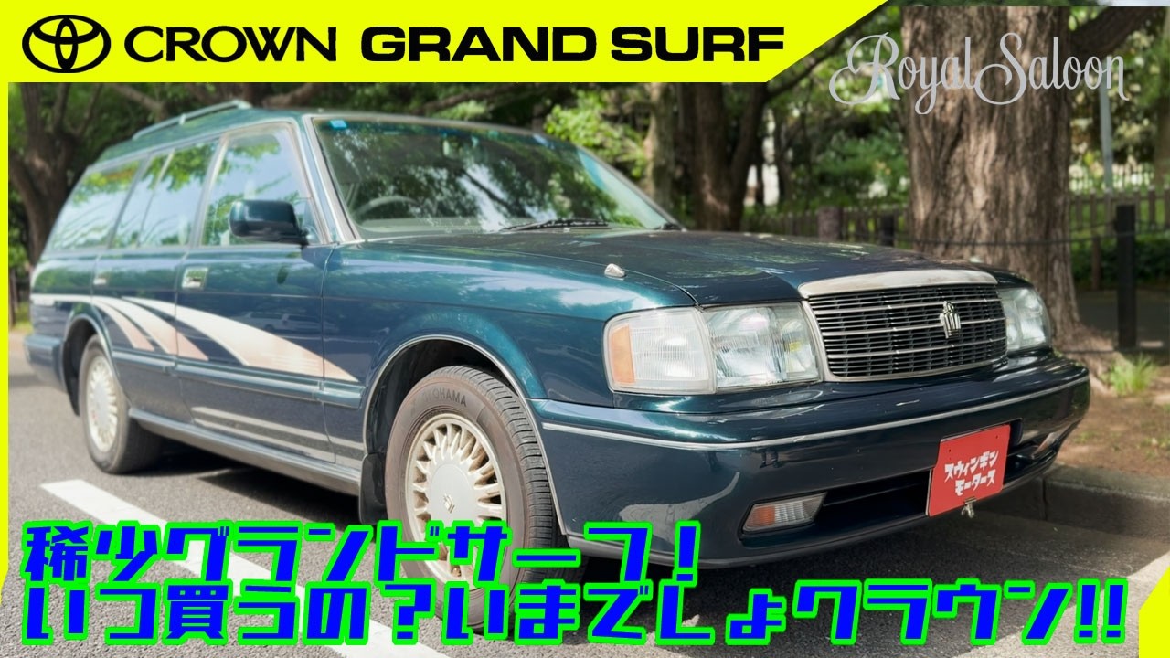 Toyota Crown] The Grand Surf is back! Who knew there was a version