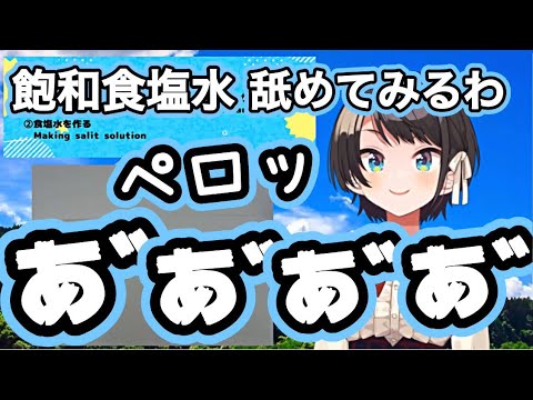 【ホロライブ/切り抜き】ヤバいと思ってもペロらずにはいられない大空スバル【スーパーボール作り ＃生スバル】