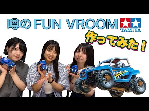 【ミニ四駆】FUN-VROOM(ファンブルン)で遊んでみた!