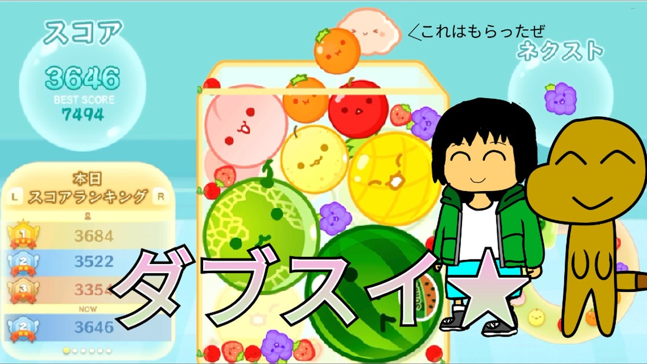 [#スイカゲーム]スイカゲーム実況第二弾！#games