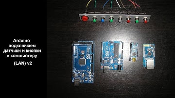 Arduino - подключение датчиков и кнопок к компьютеру (Lan) V2