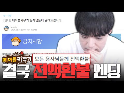 메이플키우기 다 공짜라더니 진짜 공짜게임이 됐네요..