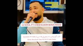 شاب كريم بوشنب يا ما وحدي في بلاد غريبة | DJ SOUL FT Cheb Karim Bouchnab Yama Wa7di Fi bald Ghriba