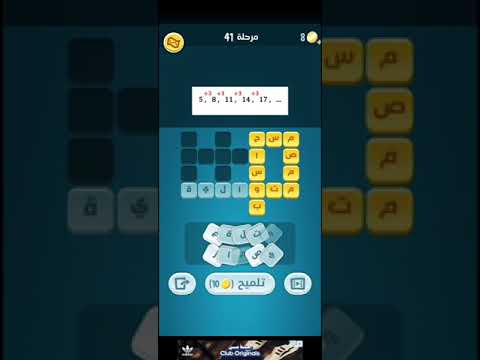 كلمات كراش مرحلة 41