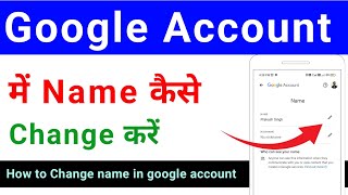 google account me name kaise change kare | google account me name kaise badle | how to change name