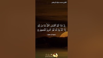 القارئ محمد مبارك آل عمران من 62 حتى 70 مشروع ختم القرآن الكريم صفحة بصفحة