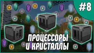 АВТОКРАФТ ПРОЦЕССОРОВ И КРИСТАЛЛОВ | Эпизод 8 | McSkill HiTech 1.18 "Со стримом"