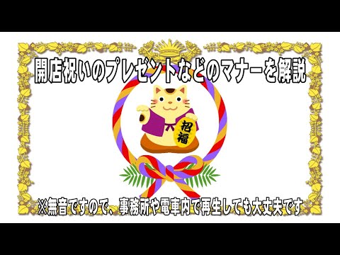 お花以外のおしゃれな開店祝いのプレゼントや選んではいけない贈り物を解説