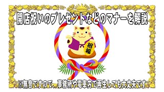 お花以外のおしゃれな開店祝いのプレゼントや選んではいけない贈り物を解説