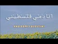 (Lirik Arab, Latin, Terjemahan) Ana dammi falestini - Mohammed Assaf ♥️🇵🇸