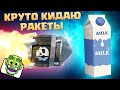 ✅  ПОКАЗЫВАЮ КАК НЕ НАДО КИДАТЬ РАКЕТЫ В CLASH ROYALE