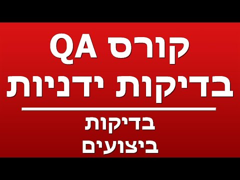 וִידֵאוֹ: מהם מדדים בבדיקות ביצועים?