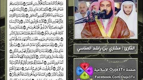 سورة القمر | 1421 هـ | القارئ : مشاري العفاسي