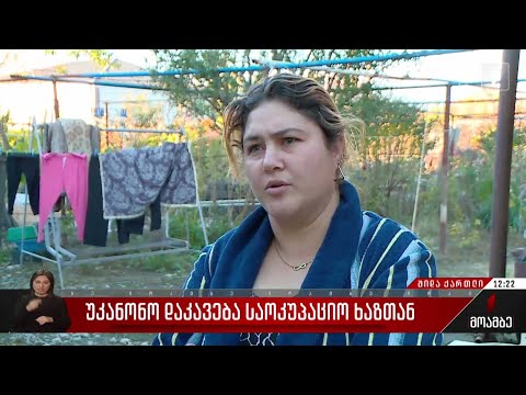 უკანონო დაკავება საოკუპაციო ხაზთან