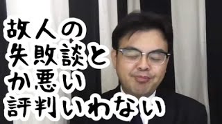 第139回 カッコいい喪主挨拶はどうやるの 喪主挨拶実例をやったよ 葬儀 葬式ｃｈ Youtube