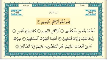 سورة الفاتحة | الشيخ إبراهيم الأخضر