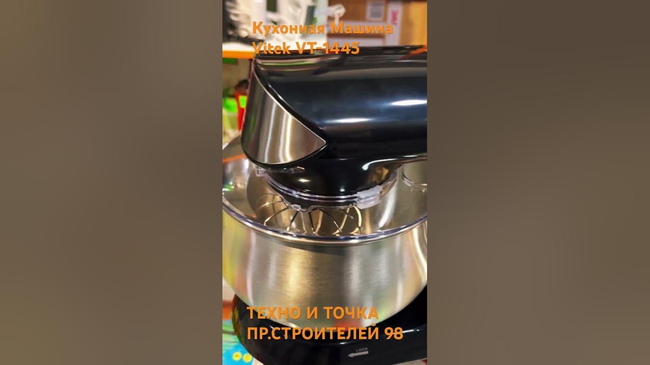 🧁 Кухонная Машина Vitek VT-1445 Metropolis #vitek - YouTube