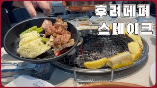 🍴명륜진사갈비 마포성산점🍴 명륜진사갈비 신메뉴 후려페퍼스테이크 맛있어요ㅣ뚱야TVㅣReal Mukbangㅣ