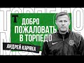Андрей Каряка: «Буду заниматься аналитикой, участвовать в тренировочном процессе»