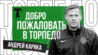 Андрей Каряка: «Буду заниматься аналитикой, участвовать в тренировочном процессе»