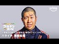 ハライチ澤部「ゴールデンコンビ」相方ヒント動画