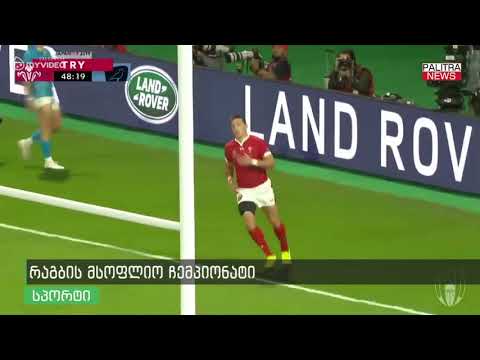 რაგბის მსოფლიო ჩემპიონატი