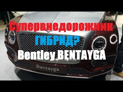 Video: Gumawa ba ng isang SUV si Bentley?