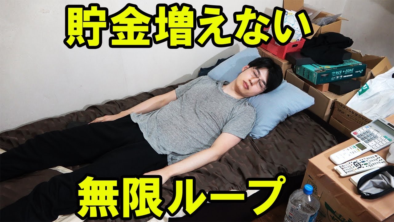 【無限ループ】貯金停滞期を脱出する方法3選【エンドレスエイト】