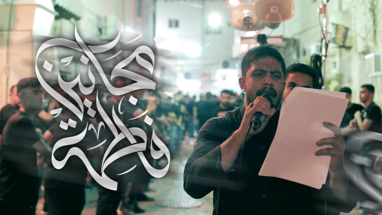 الرادود عيسى هارون | مجانين فاطمة | شهادة السيدة فاطمة الزهراء (ع) ١٤٤٦ هـ