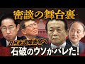 The Three Former Prime Ministers Surrounding Ishiba The Outcome Of The Secret Meeting Is Shock The Three Former Prime Ministers Surrounding Ishiba The Outcome Of The Secret Meeting Is Shock