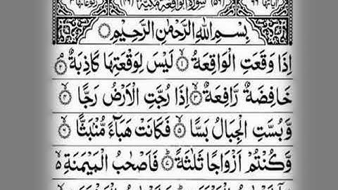 سورة الواقعة مكررة 3 مرات المنشاوي رحمه الله