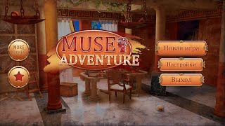 Inventor's Muse - Escape Room Adventure FULL game walkthrough {Escape Adventure Games} screenshot 1