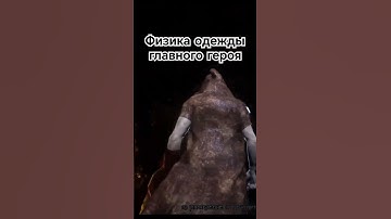 Физика одежды главного героя #ue5 #ue4 #game #assasincreedvalhalla #gamedev #indiedev #indiegame