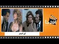 الفيلم العربي -  اين المفر من بطولة محمود ياسين وسهير رمزي ومحمد صبحي