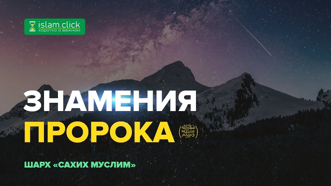 У Пророка (?) были знамения всех предыдущих пророков, но в более ...