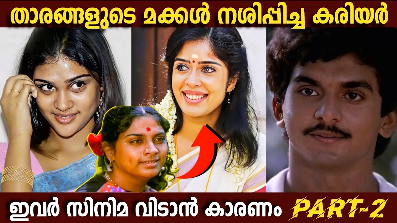 താരങ്ങളുടെ മക്കൾ നശിപ്പിച്ച കരിയർ😥|Boxoffice|Movie Mistakes|Roasting|Hidden Details|Unknown Facts