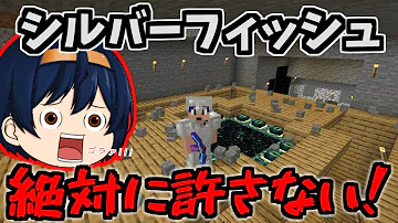 マイクラ統合版 エンドポータル探しの旅 爆殖シルバーフィッシュ わさクラpeゆっくり実況 71 Mp3