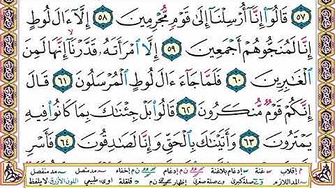 (سورة الحجر) محمد اللحيدان ١٥