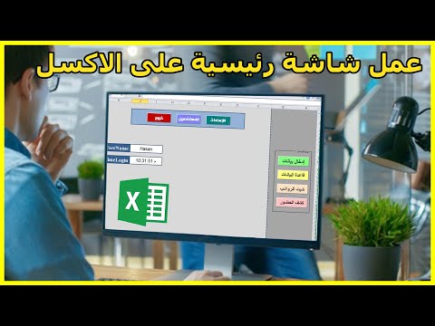 فيديو: كيف تعمل لوحة ترحيل الإضاءة؟